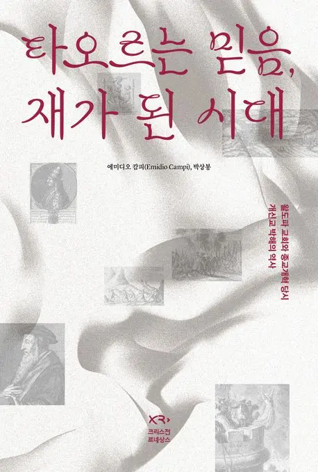 왈도파 교회와 종교개혁 당시
개신교 박해의 역사