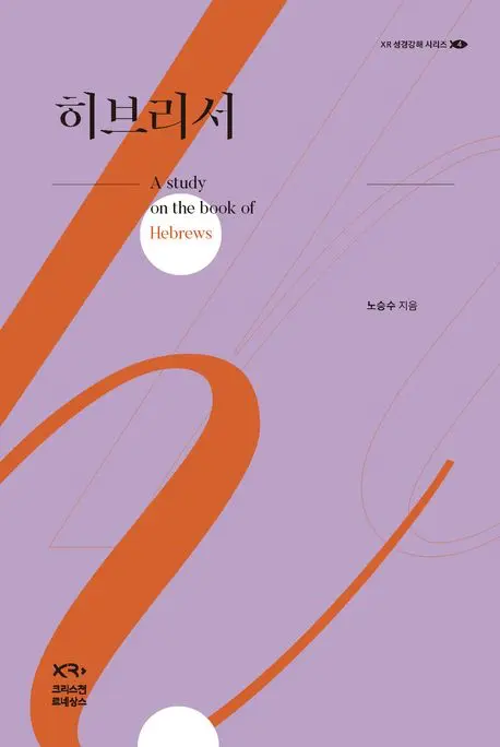 우리를 긍휼히 보시는
대제사장 예수 그리스도